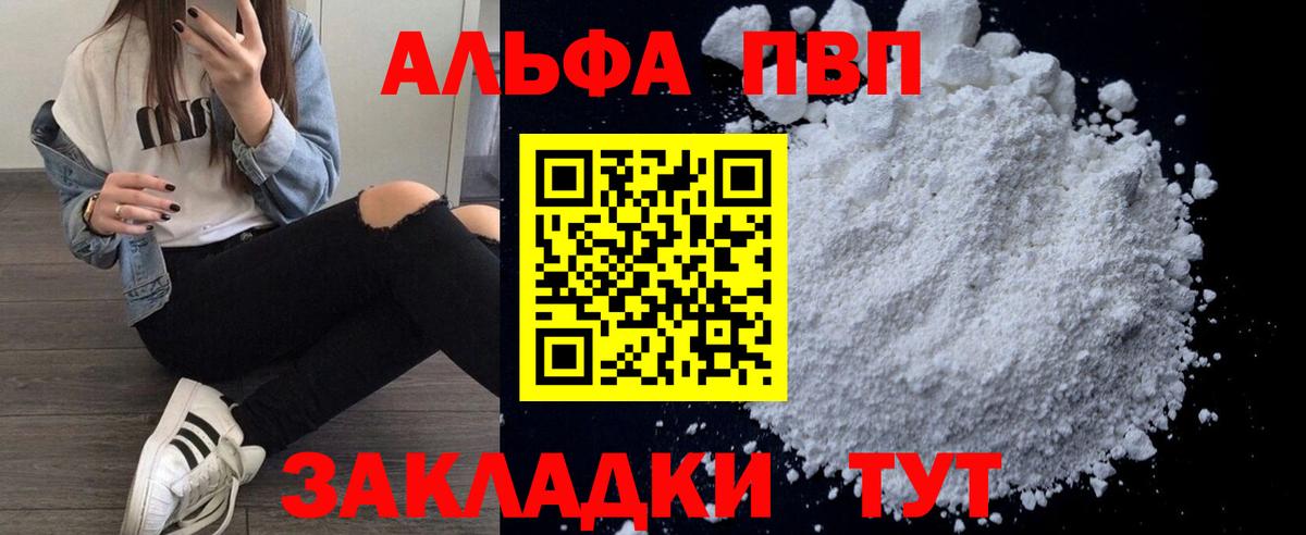 Alpha PVP кристаллы  Вход с VPN  Видное  Alpha PVP СК КРИС  A-PVP СК 