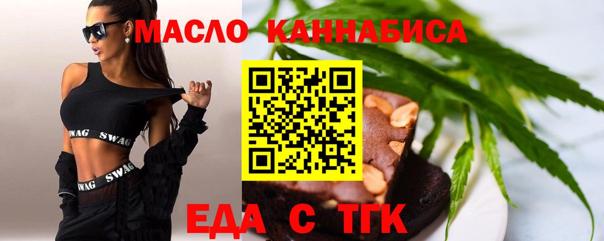 Видное  Еда ТГК конопля  Вход с VPN 