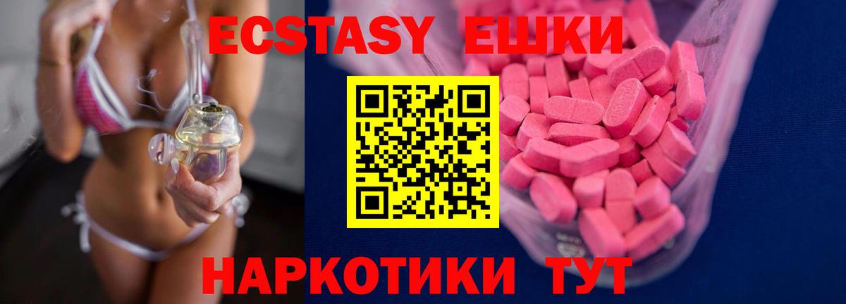 Видное  ЭКСТАЗИ бентли  Вход с VPN  Ecstasy  Экстази 300 mg 
