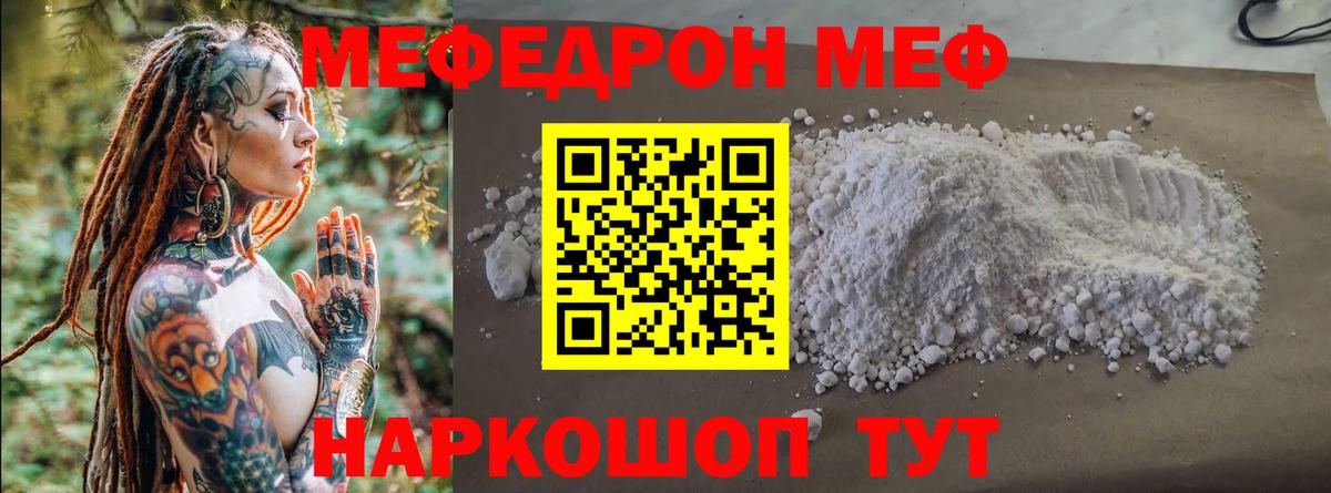 Мефедрон мяу мяу  Вход с VPN  Меф mephedrone  МЕФ  Видное 