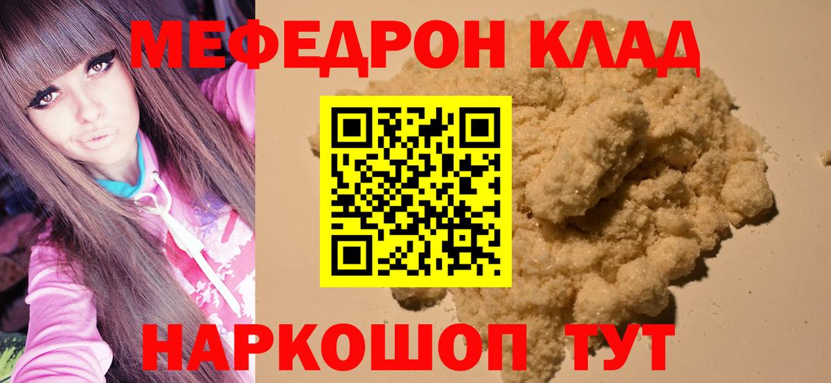 МЕФ мука Видное