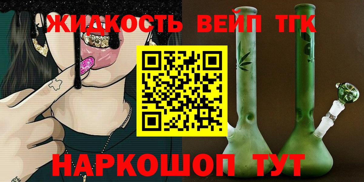 Дистиллят ТГК жижа Видное